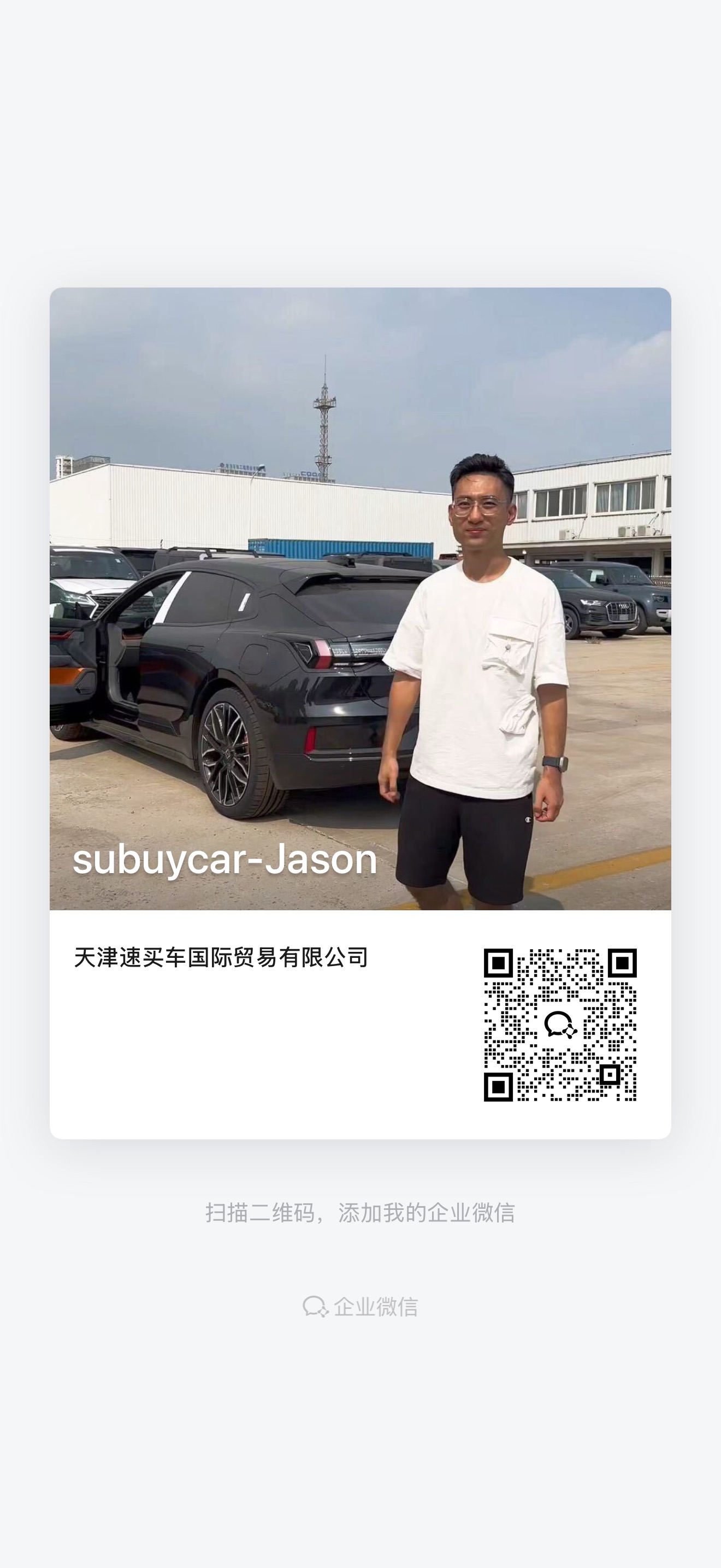 Jason微信二维码
